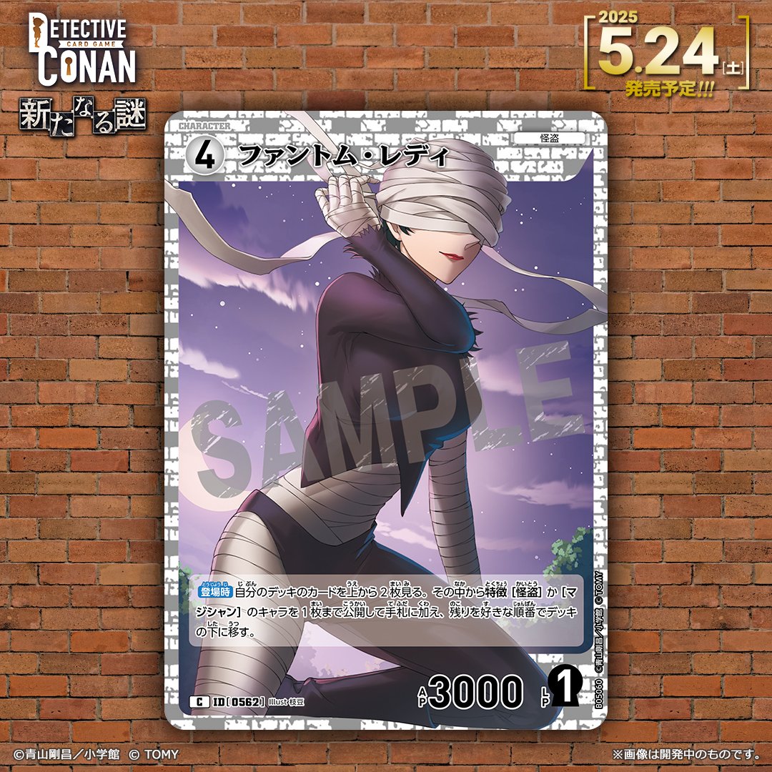 まじっく快斗TCG