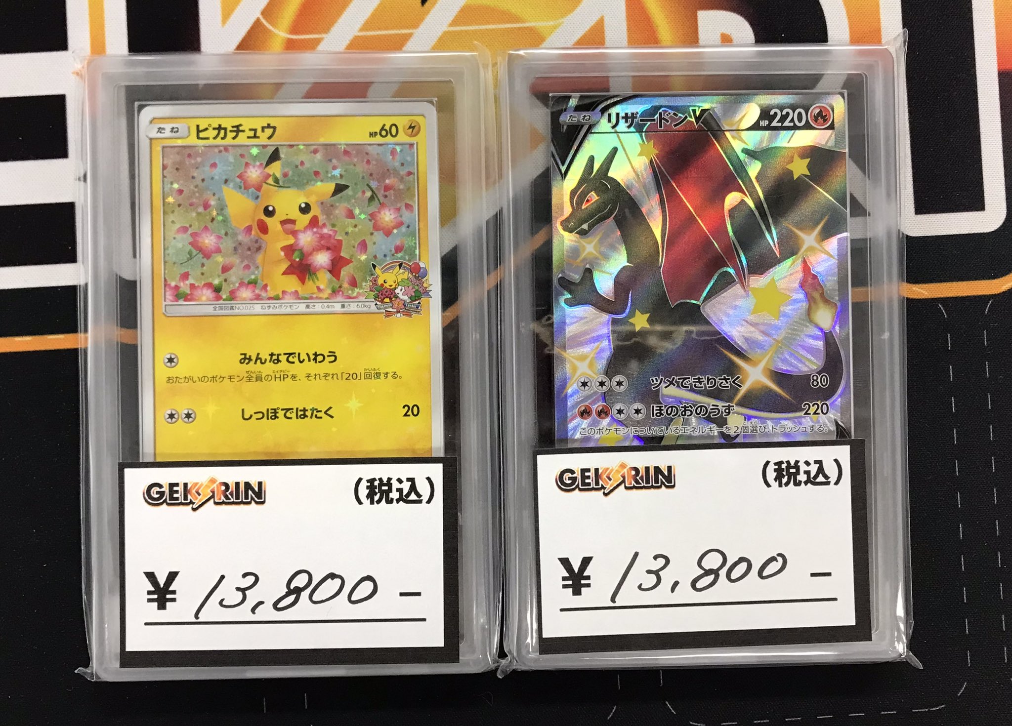 GEKIRIN沼津駅前店【ポケカ専門店】 on X: 