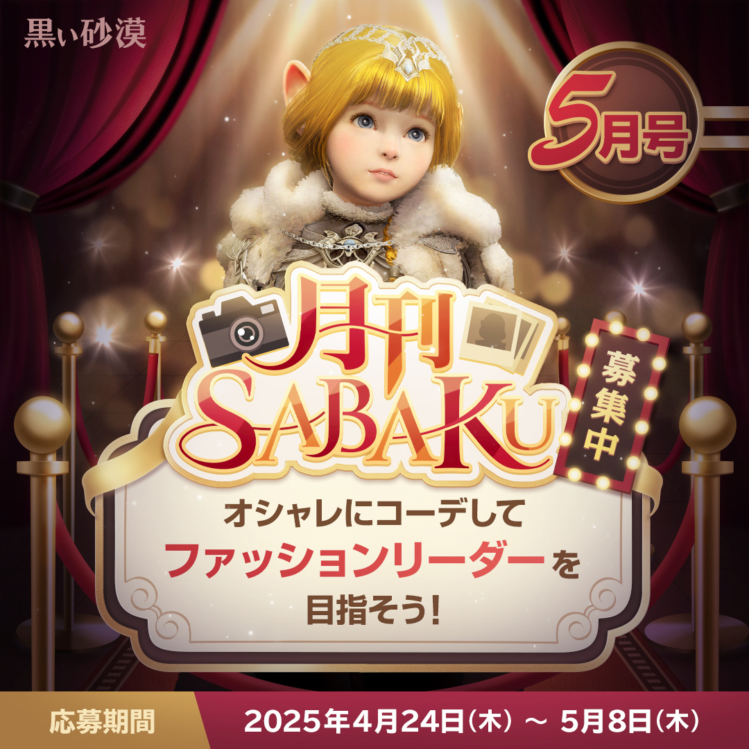 OFFICIAL_BDJP's tweet photo. 👚月刊SABAKU！ファッションモデルに挑戦👗

🧳5月号のテーマ✈
GWを満喫！観光にぴったりのコーデ！
￣￣￣￣￣￣￣￣￣￣￣￣
⏰2025年5月8日(木)23:59まで
🔽参加方法はスレッドをチェック🔽 https://t.co/V3iPS5vzo3