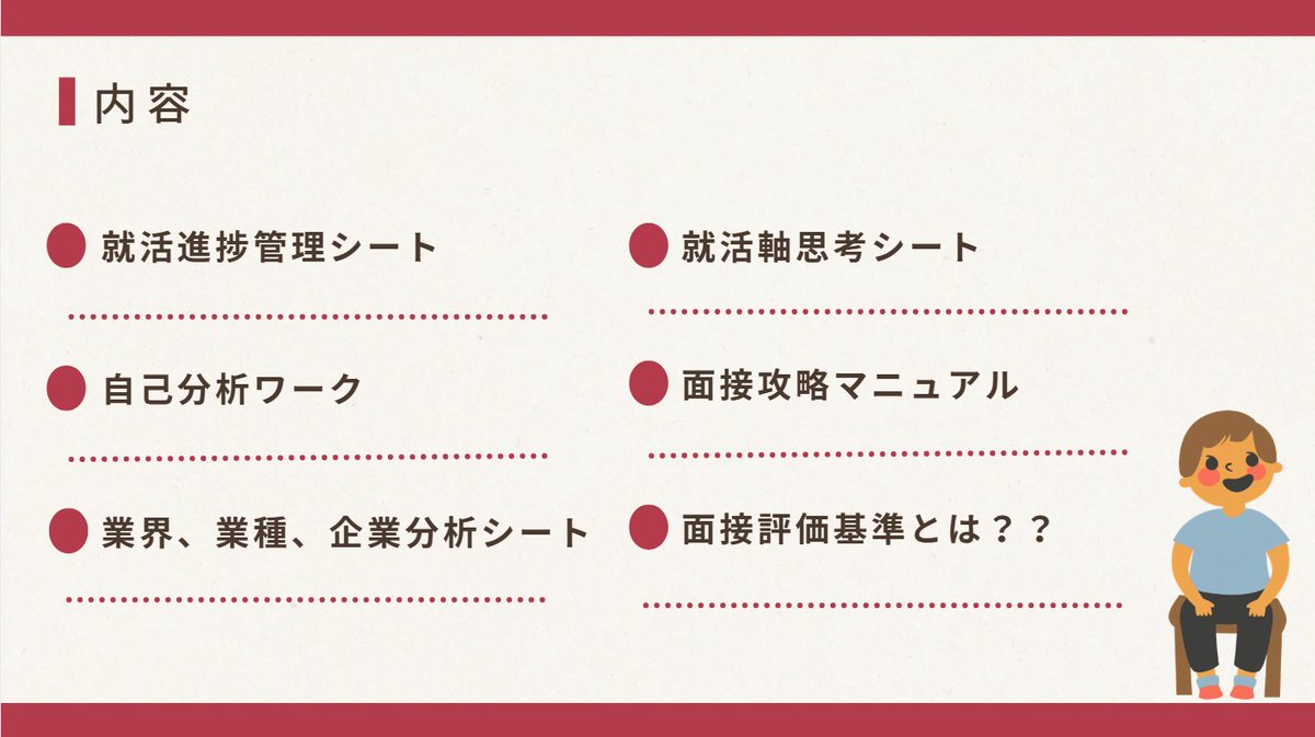 pikarinrin08's tweet photo. NNTの人必見！！
🌟就活対策マニュアル！🌟

焦ってるからこそ基礎から見直してみましょう〜！
面接で見られてる判断基準も参考になるかも👍👍

欲しい人↓↓↓
①いいね、リポスト
②コメントorDMに「就活対策！」

26卒限定で面接対策や選考のコツお伝えします！！！

#26卒 #26卒と繋がりたい #就活 https://t.co/ybVtSVZeiS