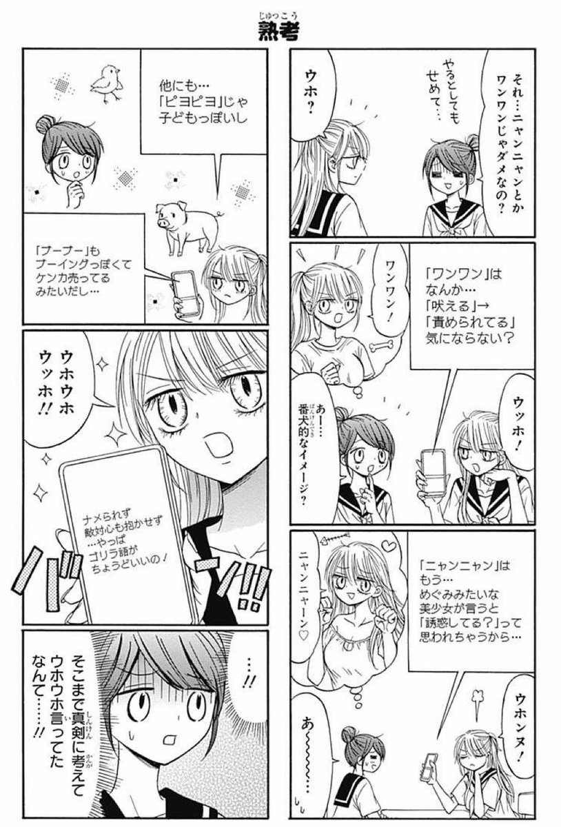 ヒロインがウホウホしか言ってない回、読み返したら面白かったのでちょっと見ていってください!🦍1/2

🎀りぼん連載30周年のHIGHSCOREって漫画です!🎉 