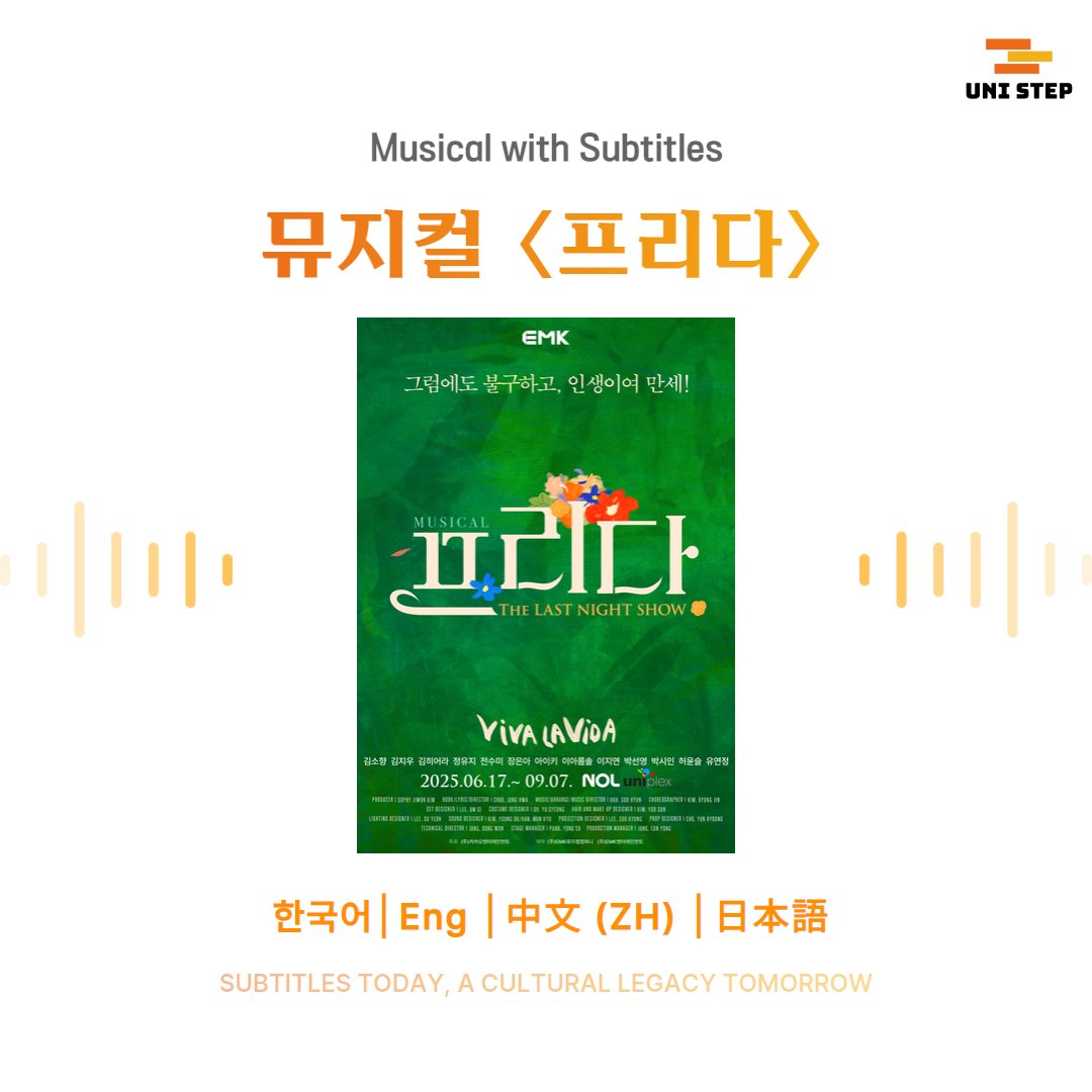 unistep_musical's tweet photo. #UNITEP 뮤지컬 #프리다 에 #다국어자막 이 제공됩니다! 🌸

붓질 하나에도 인생을 담았던 화가, 프리다 칼로의 불꽃 같은 삶.

뮤지컬 <프리다>, 한국어 배리어프리·영어·일본어·중국어 자막과 함께 만날 수 있어요.

📅 티켓 오픈: 5월 1일
(자막 제공 회차는 추후 안내 예정!)

프리다┃#김소향 #김지우 #김히어라 #정유지
레플레하┃#전수미 #장은아 #아이키
데스티노┃#이아름솔 #이지연 #박선영
메모리아┃#박시인 #유연정 #허윤슬

🎨 音乐剧《Frida》#弗里达 将提供多语言字幕服务！🌸

用画笔描绘人生的墨西哥女画家——弗里达·卡罗的燃烧人生，即将在舞台上绽放。

《Frida》音乐剧将提供韩语��障碍字幕、英语、日语、中文（简体）字幕！

📅 票务开放时间：5月1日
（字幕提供场次将另行通知！）
#金素香  #金希娥  #金智雨  #郑柔智  #全秀美  #张恩雅  #Aiki #李雅凛率 #朴善英  #李智妍 #宇宙少女