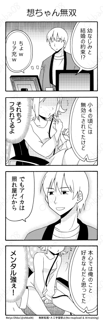 「絶対こいつ俺のこと好きじゃん」と確信してた幼なじみにフられたからひきこもりキメてる😇(2/4) 