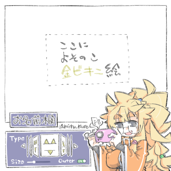 ° ω °)よぉしっ! これで今年のGWは よそのこ金ビキニでやりたい放題できちゃう 着せ替えアプリ便利フレームが出来たなっ!!!
(今年のGWは 休みが弱すぎるので どれだけ使えるか不明だが…ぐぬぬ 