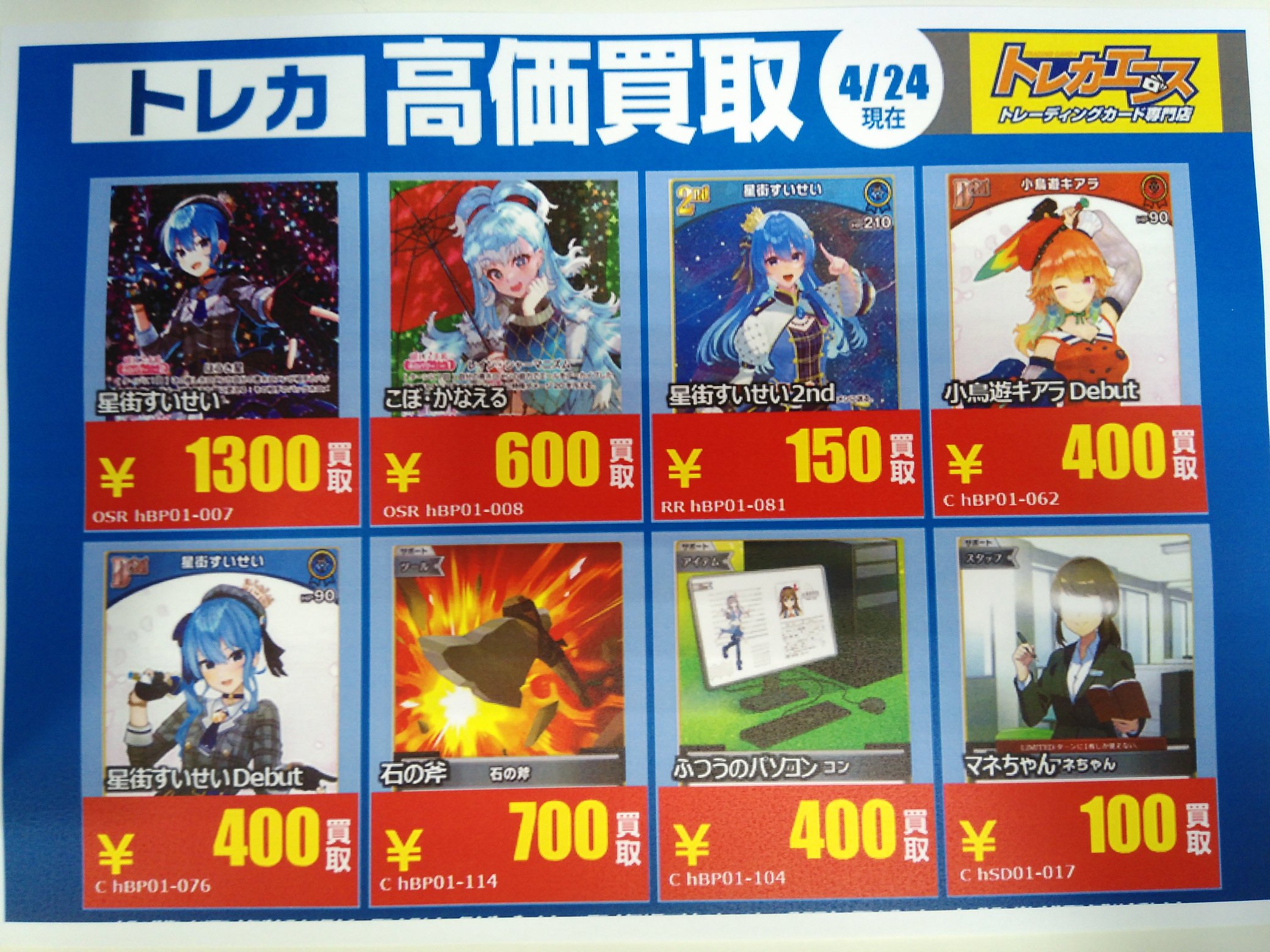 【新作からSALEアイテム等お得な商品満載】 トレカエース日立鮎川店 в X: „【買い取り青POP10】 現在、日立 ポケモンカードゲーム