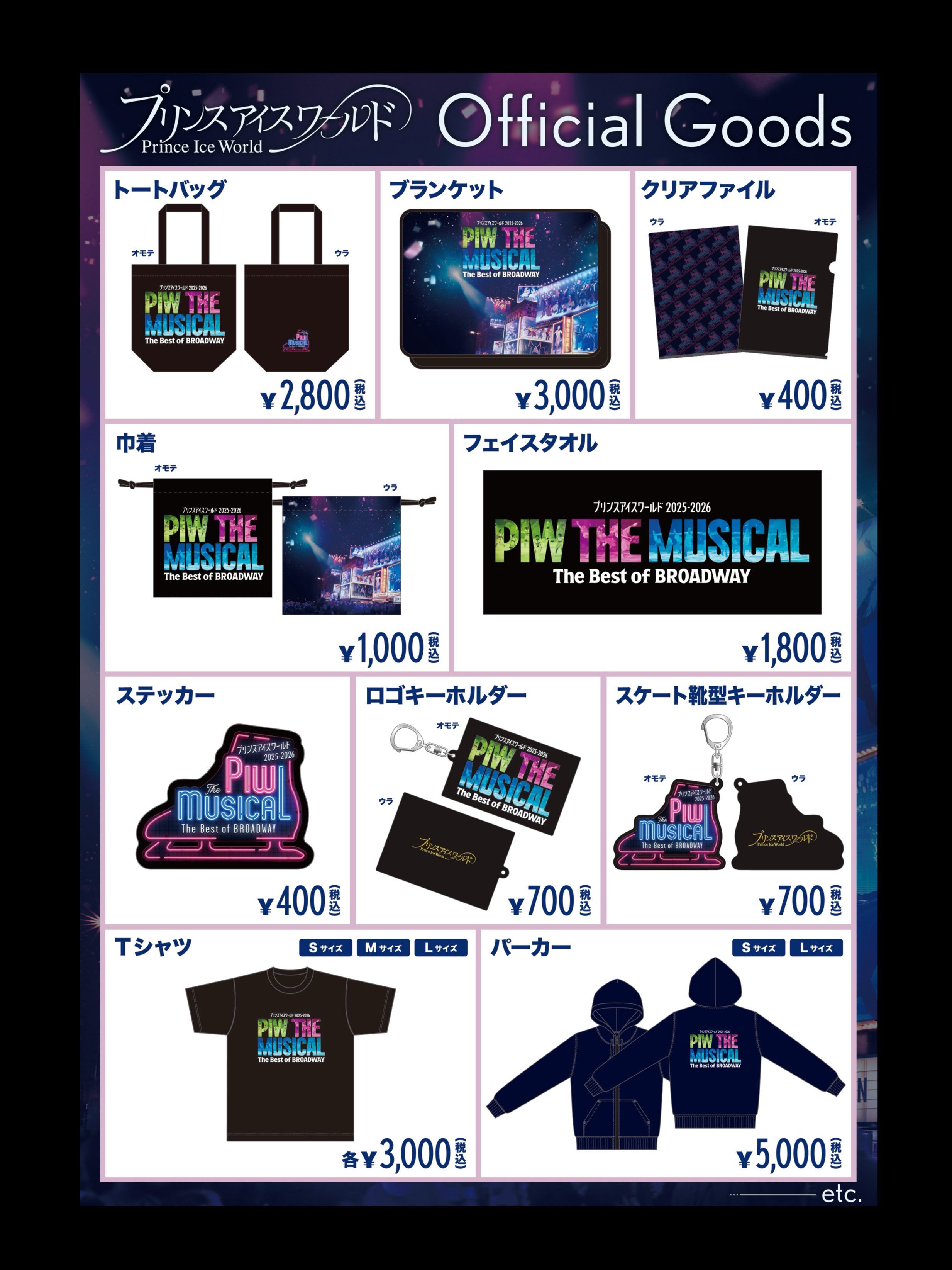 高速 割引 2025 西日本 プリンスアイスワールド【公式】 on X:  その他