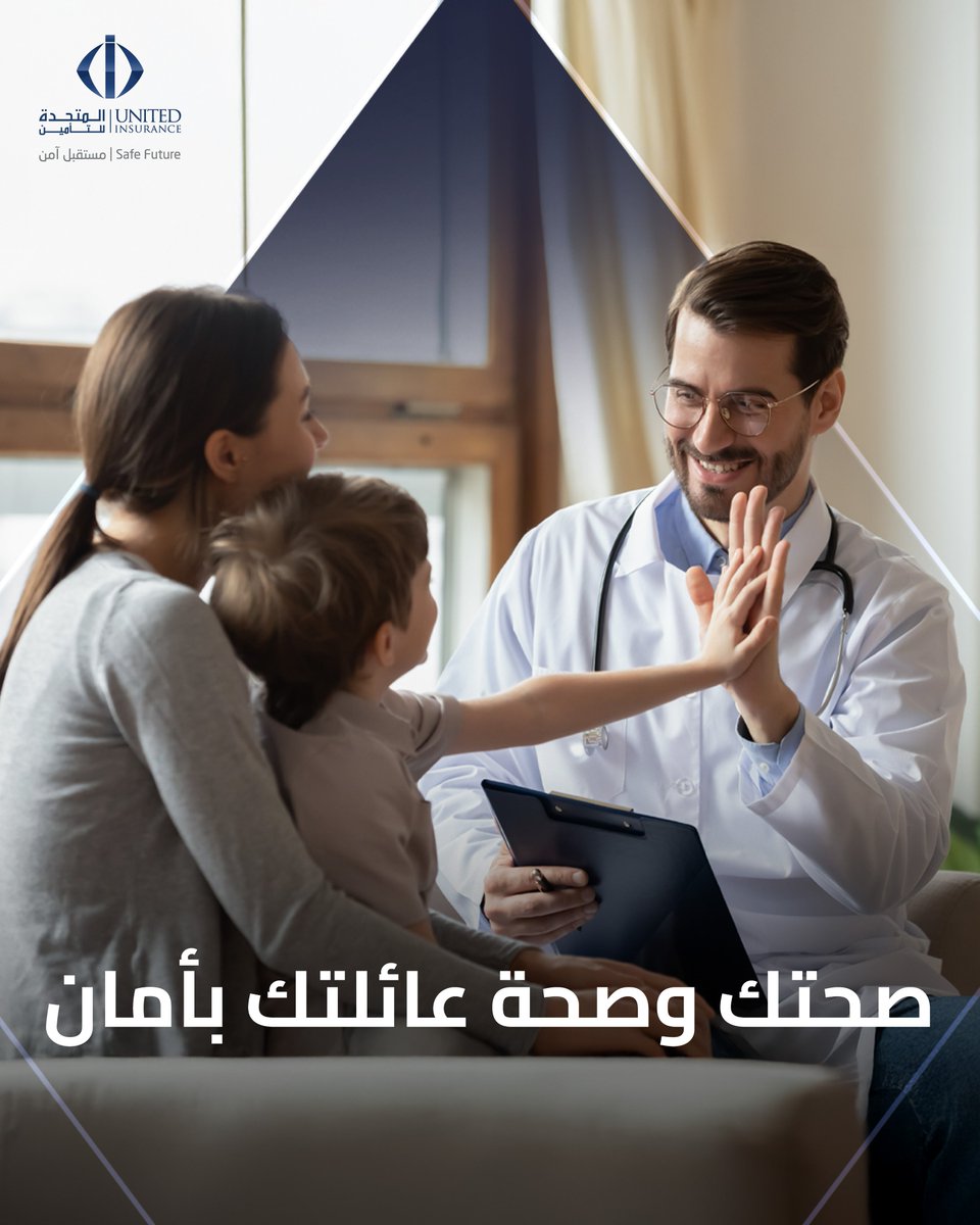 Unitedjocom's tweet photo. راحة بالك تبدأ من هنا! نقدم لك ولعائلتك تغطيات تأمينية طبية متكاملة، تلبي احتياجاتكم وتمنحكم الطمأنينة في كل خطوة.

https://t.co/iJB15DnWVZ
uic@unitedjo.com
+962 6 200 3333 https://t.co/MnCF4LP9Y7
