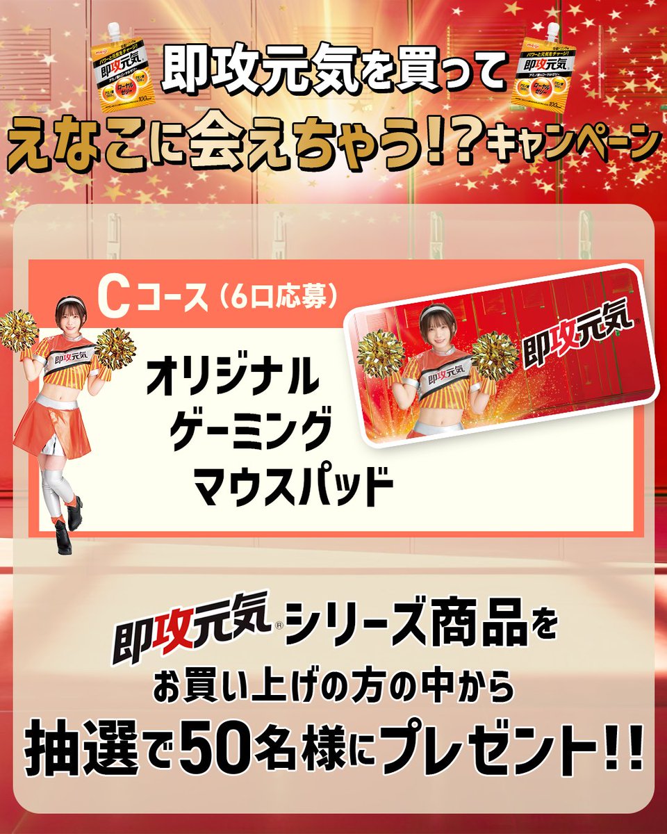 えなこ✖️速攻元気　明治　Bコース　オリジナルプレミアムクリスタル　懸賞当選限定品 新品未開封】えなこ✖️速攻元気 Bコース オリジナルプレミアム