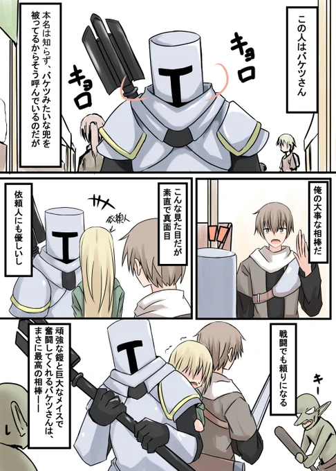 バケツさん(1/7) 