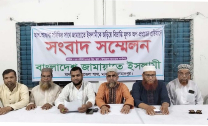 মাদারগঞ্জে জামায়াতে ইসলামীর সংবাদ সম্মেলন
