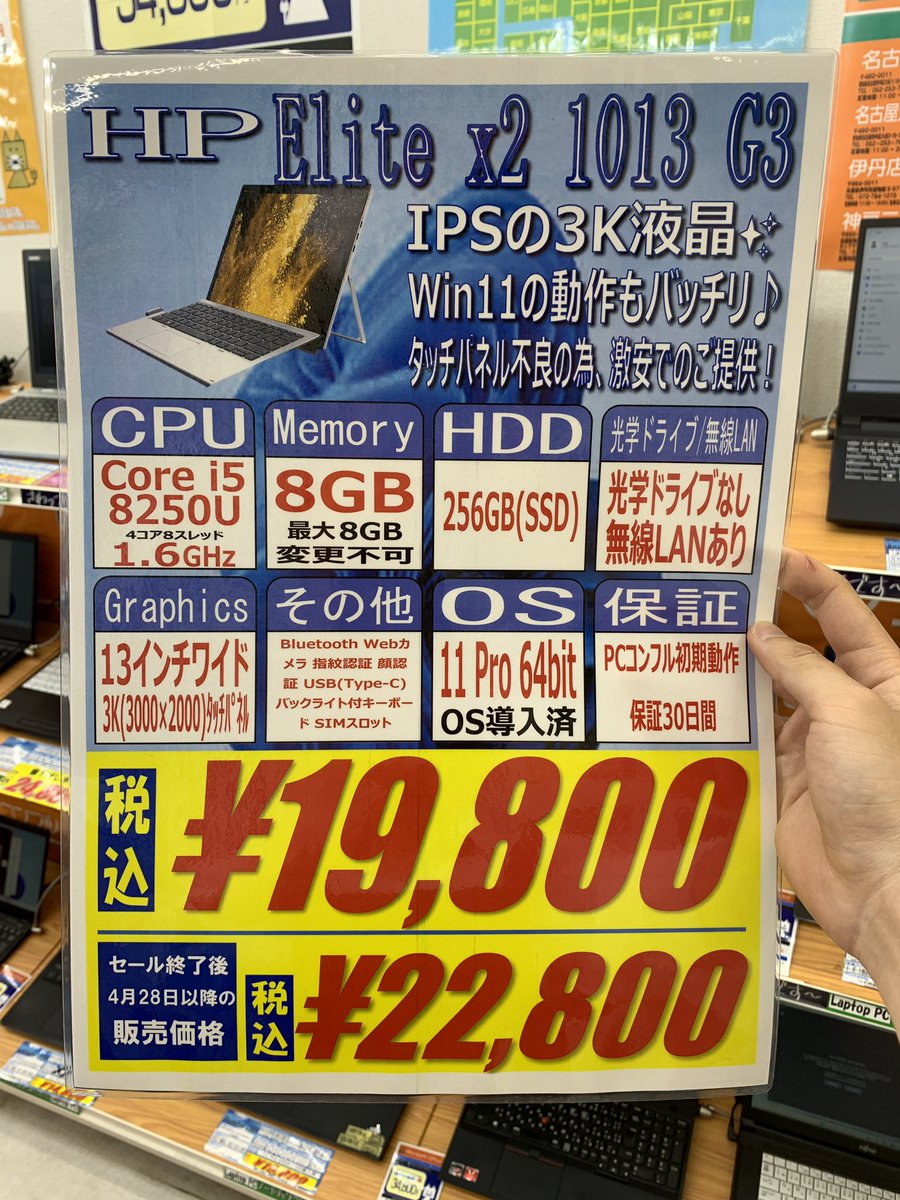 PCcomfullAKB4's tweet photo. 今週の秋葉原4号店限定セール！
①【Elite X2 1013 G3】
訳ありのElite X2が激安で登場！
まさかのタッチパネル不良😭とはいえ、キーボード付きの3K液晶付きがこの価格なら大アリでは！？
処理性能もバッチリ！サブ期としても👍
※LTEは保証対象外となります。

20台限定！
#hp #EliteX2 #秋葉原 https://t.co/RzzHYlORvf