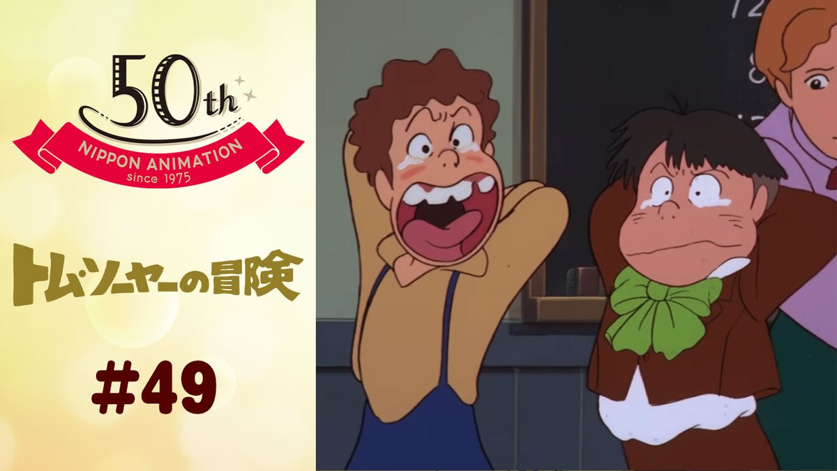 トム ソーヤー の 冒険 アニメ