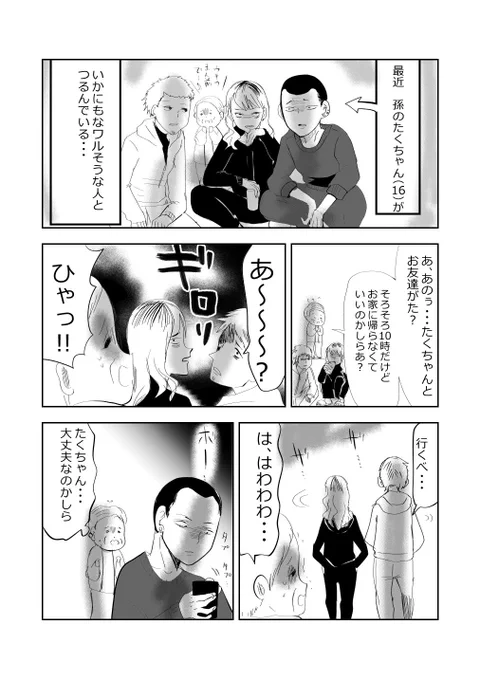 非行に走る孫…😨!!1/3 