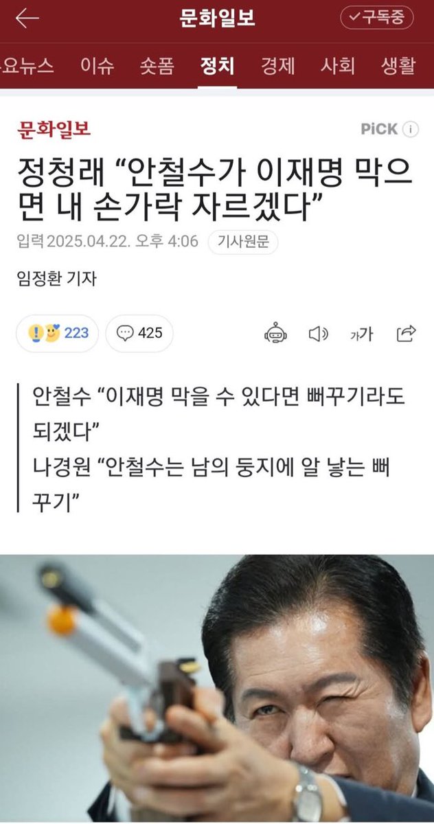 puleunh42339247's tweet photo. 정청래 손가락 자르는 것 보겠다.. https://t.co/4hNMgaoTA4