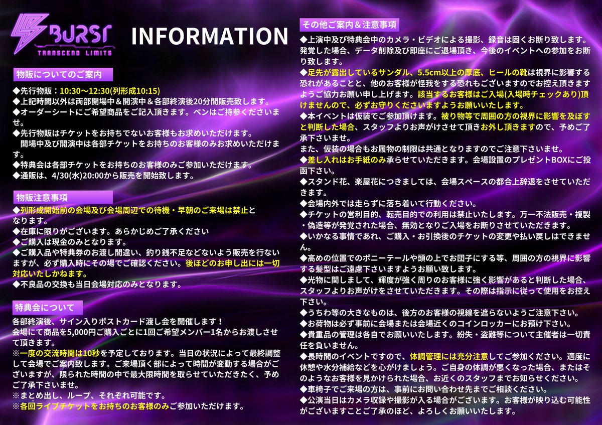 BURSTinfo's tweet image. BURST
-TRANSCEND LIMITS-
グッズ情報解禁⚡️⚡️⚡️⚡️
かわいいグッズが勢揃いしました🎧️
ご案内共々ぜひチェックして下さい🧐