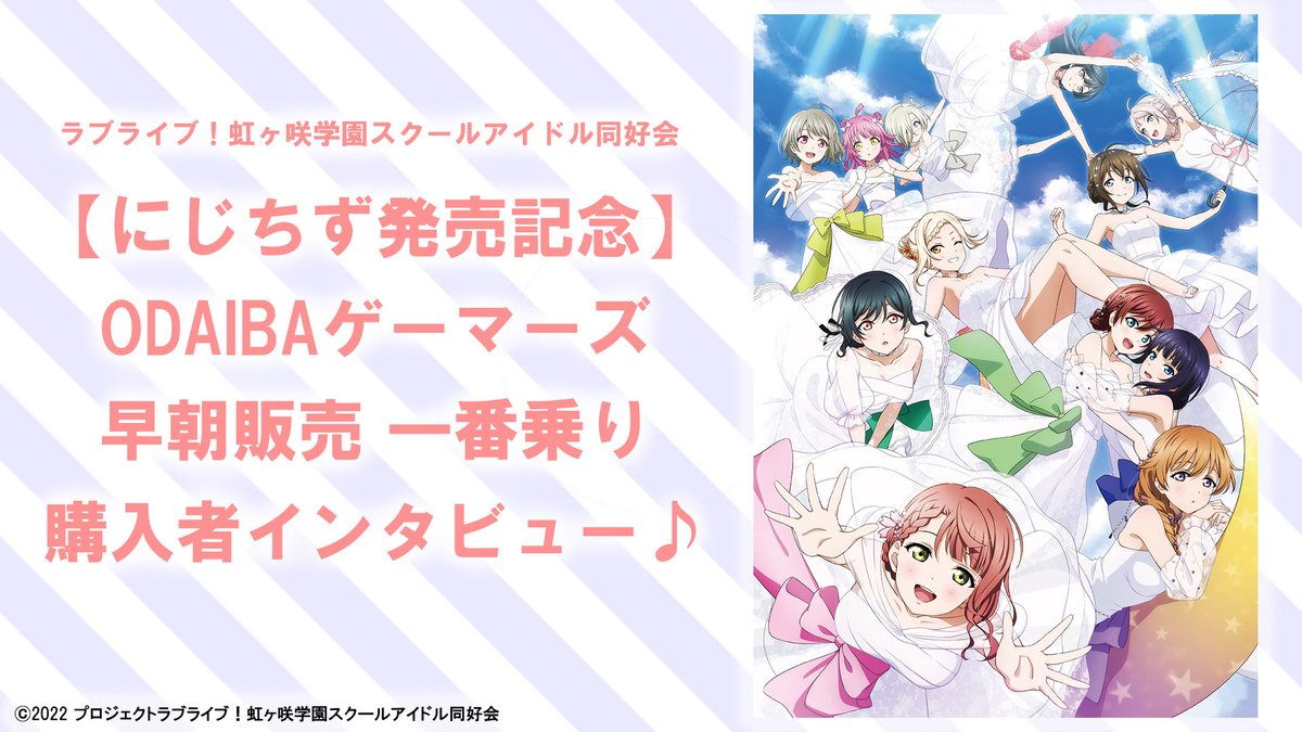 ラブライブ!虹ヶ咲学園スクールアイドル同好会』【公式 ラブライブ!虹ヶ咲学園スクールアイドル同好会』【公式