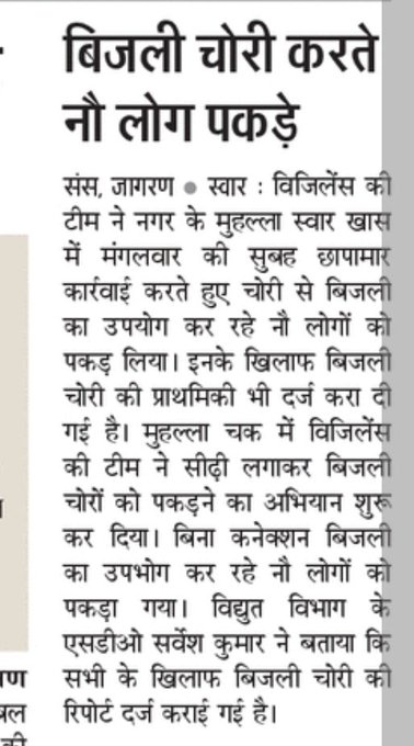 ऊर्जा विभाग द्वारा बिजली चोरी रोकने हेतु पूरे प्रदेश में अभियान चला कर बिजली चोरी करने वाले उपभोक्ताओं के विरुद्ध विधिक कार्यवाही की जा रही है |
<a href="/CMOfficeUP/">CM Office, GoUP</a> 
<a href="/EMofficeUP/">Energy Minister Office UP</a> 
<a href="/aksharmaBharat/">A K Sharma</a> 
<a href="/mduppcl/">MDUPPCL</a>