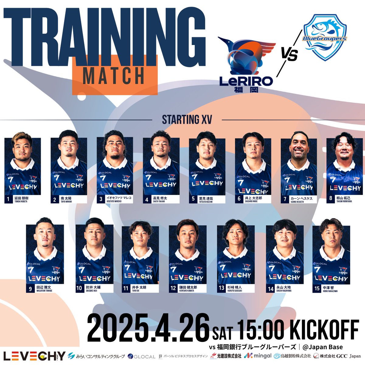 leriro__fukuoka's tweet photo. 📣メンバー発表（訂正のお知らせ）

LeRIRO福岡　トレーニングマッチ🔥
メンバー発表🏉

📅2025年4月26日(土) 
🆚福岡銀行ブルーグルーパーズ
🕐15:00KO
📍Japan Base

メンバーに訂正がございます😞
2.中村篤郎→南太陽

⚠️チケット不要
🅿️の数に制限あり https://t.co/hWeDPYCVNF