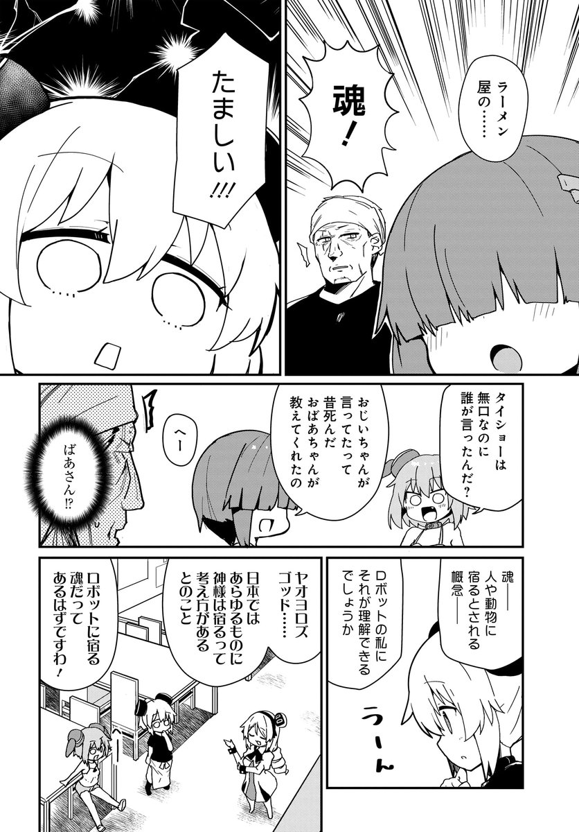 ╭━━━━━━━━━━━━━━━━━╮
最強のロボット少女が
ラーメン作りの末に魂を学ぶ話(2/5)
╰━━━v━━━━━━━━━━━━━╯ 