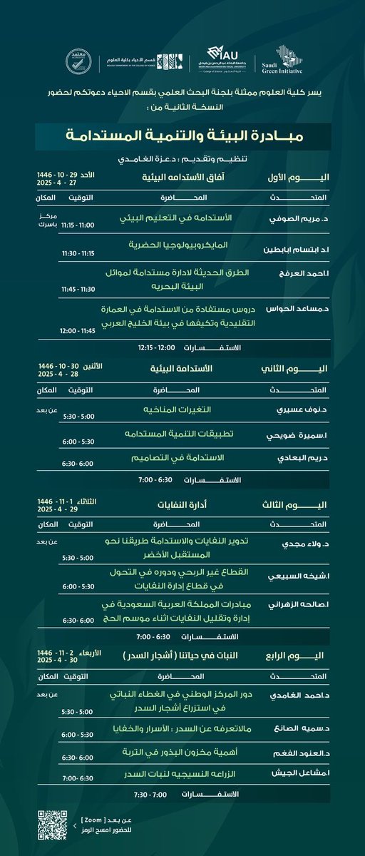IAU_cs's tweet photo. يسر كلية العلوم ممثلة بلجنة البحث العلمي بقسم الاحياء

دعوتكم لحضور النسخة الثانية من:

مبادرة البيئة والتنمية المستدامة

تنظيم وتقديم : د. عزة الغامدي

#كليه_العلوم
#جامعة_الإمام_عبدالرحمن_بن_فيصل https://t.co/zM51RyStIf