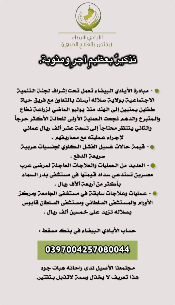 الأيادي البيضاء (@white_handsdq) on Twitter photo 