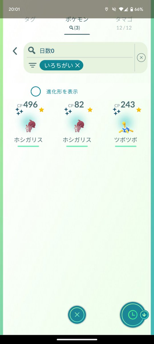今日からホシガリスとデリバードの色違い率アップらしいので帰りにガンバってみましたー
あとは色デリバードちゃんを狙ってます
ヽ(=´▽`=)ﾉ✨️✨️
色ツボツボも来てくれましたよーヽ(=´▽`=)ﾉ✨️