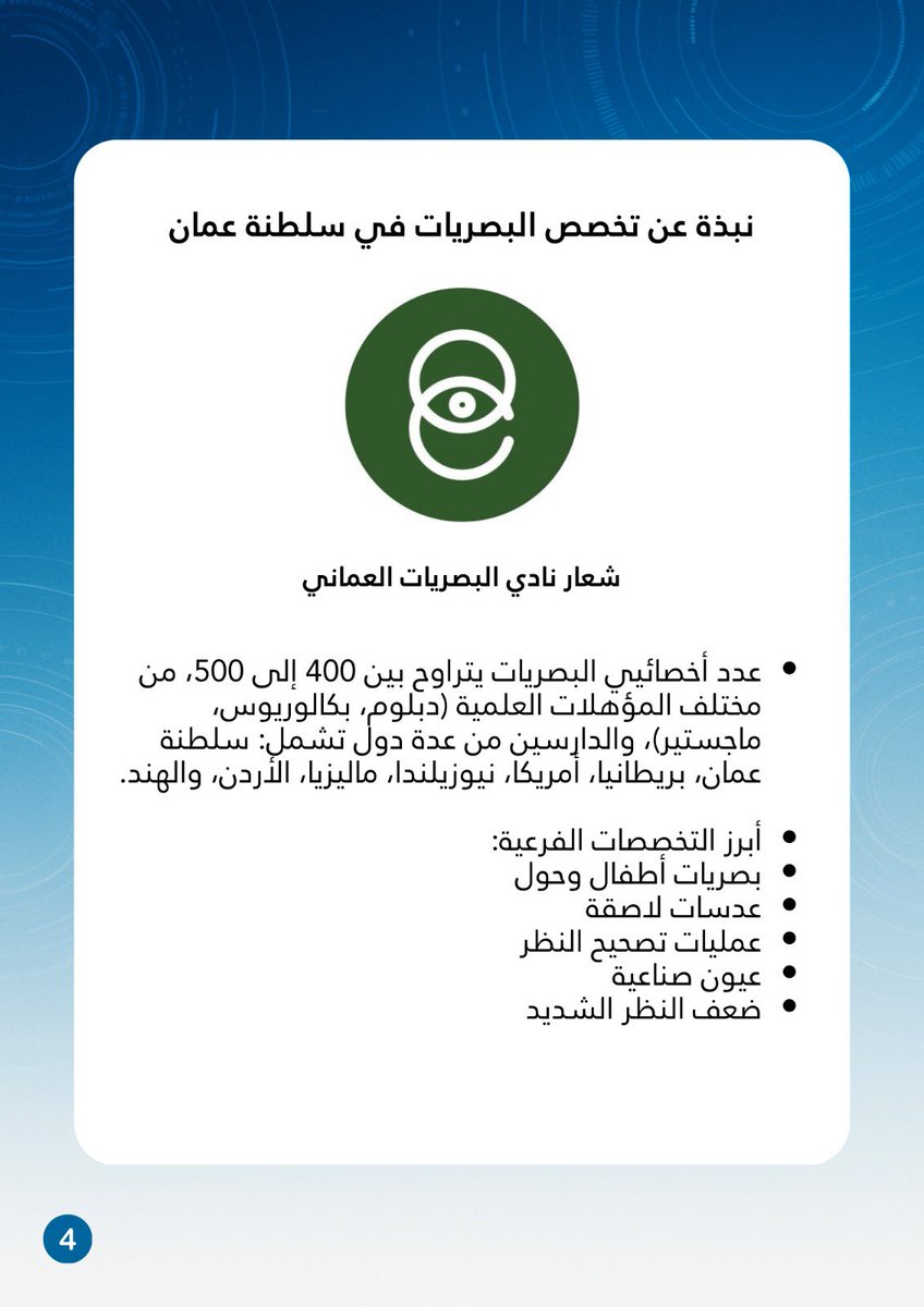 نشرة البصريات السعودية tweet media