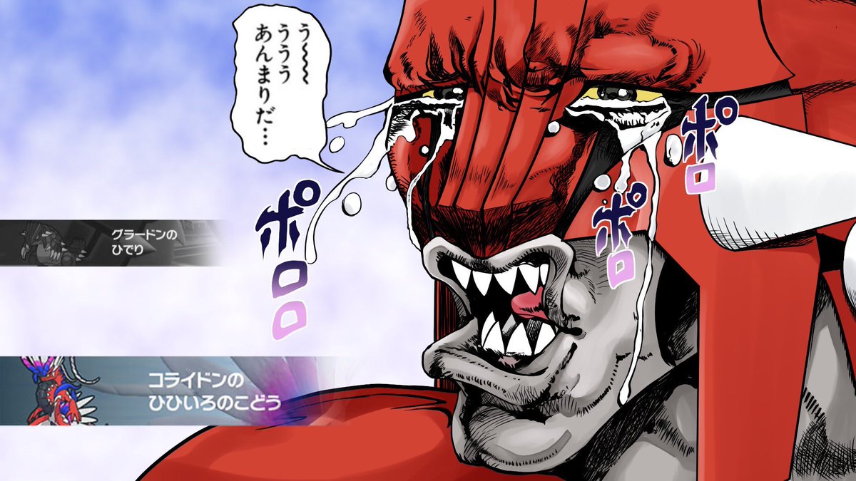 拡散ぼしゅｗｗｗ

決してジョジョ7部アニメ化決定を記念に作ったわけではありません()

【ポケモンSV】特性が"コライドンの劣化"と言われすぎて泣き喚いてしまうグラードン【ゆっくり実況】 youtu.be/gIBu4xOz254?si… <a href="/YouTube/">YouTube</a>より