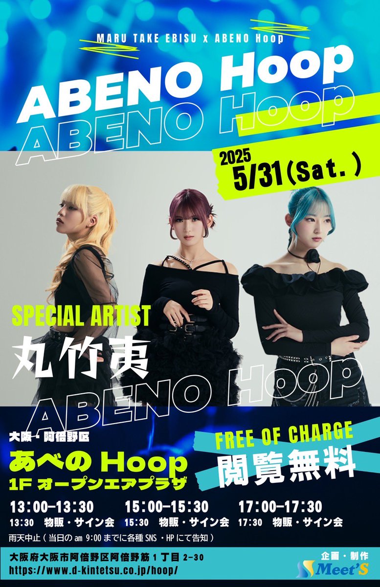 mte2_5's tweet photo. ⠀/／
🗣 5/31(土)に無料路上ライブ決定!!
   \＼

#新生丸竹夷
あべのHoop (大阪・天王寺)
1F オープンエアプラザ
無料 野外ミニライブ
https://t.co/RXwBld1UPu

前回100人近くが集まった大盛況🥹ᩚ
路上ライブです‼︎
この日はグッズの販売もします🤟🏻

🎤LIVE schedule

13:00-13:30

15:00-15:30

17:00-17:30

アルバム『丸竹夷』通常or初回盤を
お買い上げの方にサイン💁‍♀️✍🏻

※雨天中止(当日のam 9:00までに各種SNS ・HPにて告知)