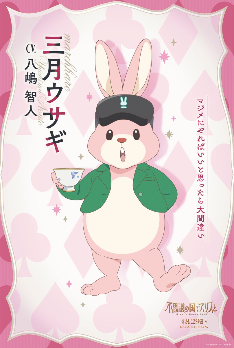 劇場アニメ『不思議の国でアリスと -Dive in Wonderland-』 on X