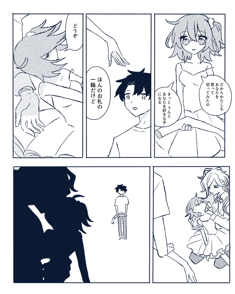 星の恋人パロ ※巌ぐだ♀ 