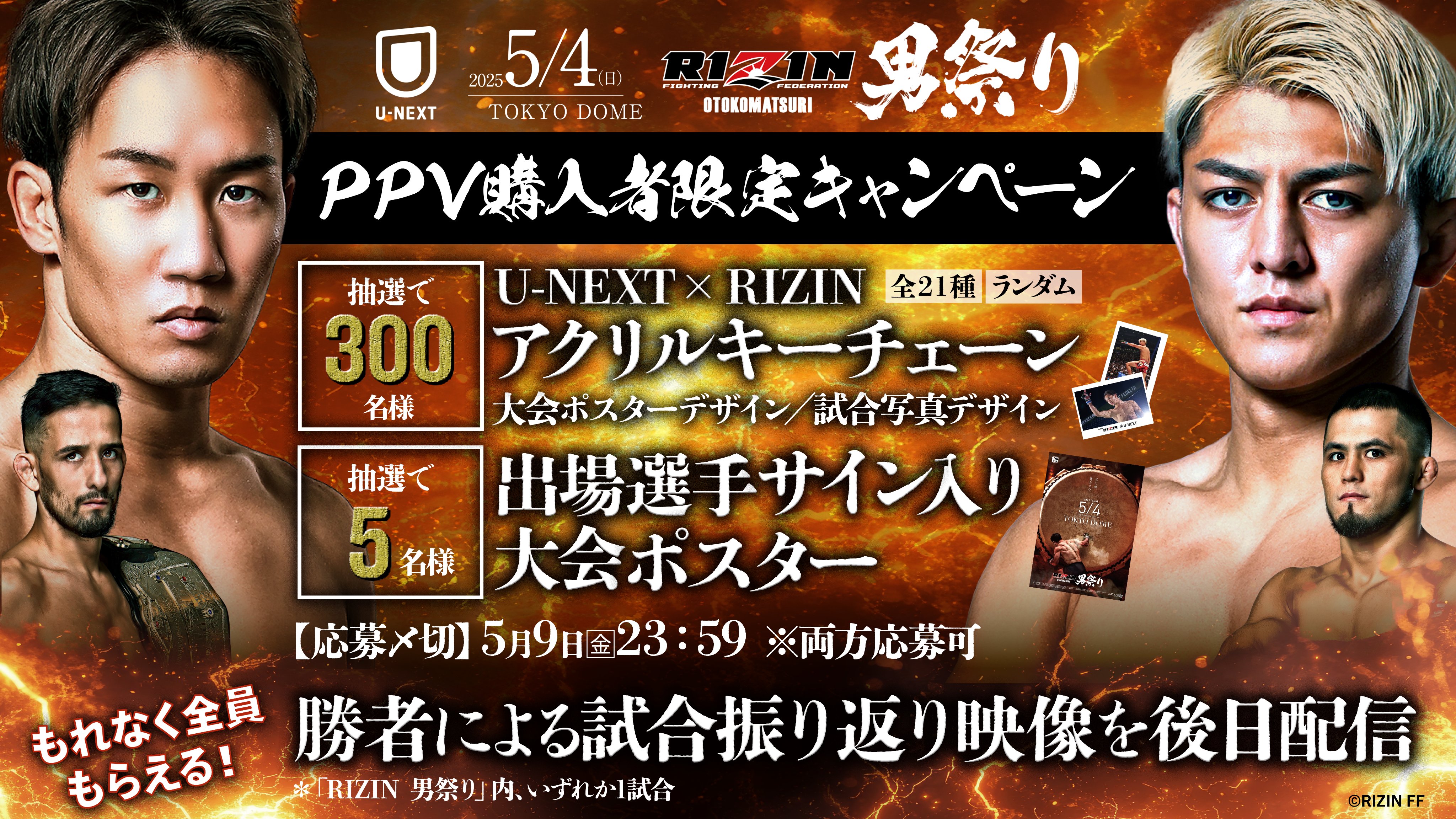 超RIZIN3ポスター サイン入り 会場にて当選