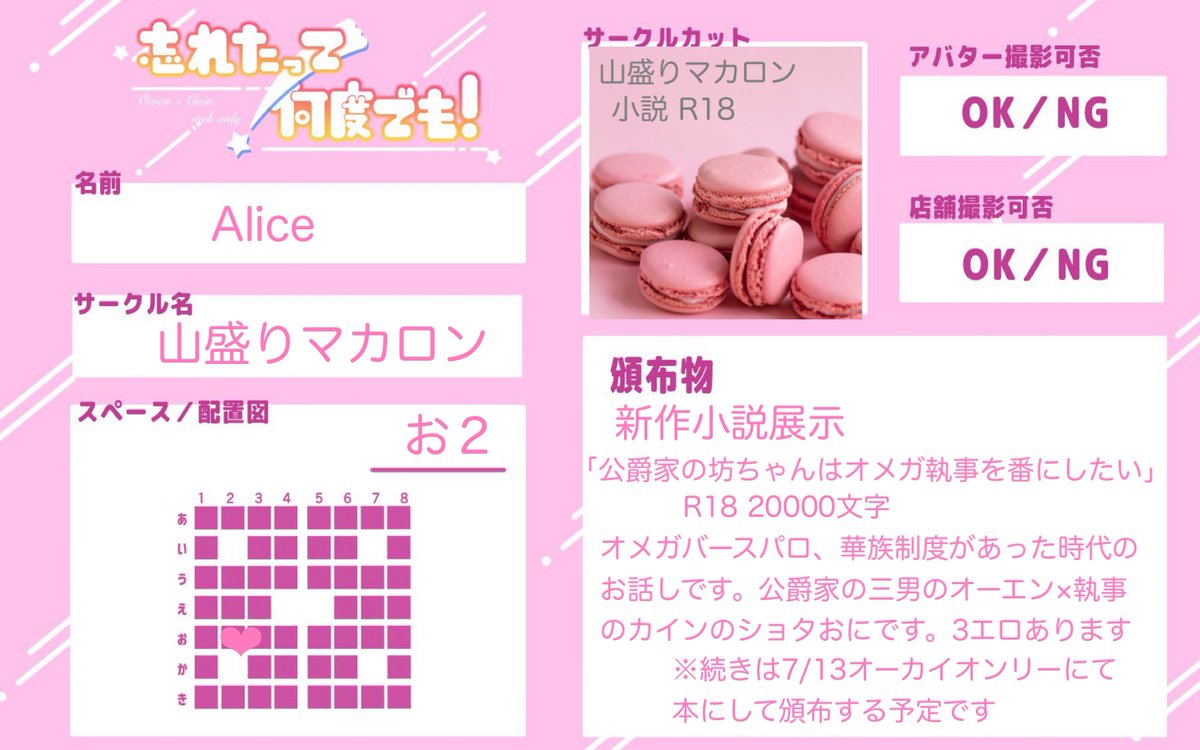 Alice_owcai's tweet photo. オーカイwebオン��ー参加させていただきます！新作小説の展示です。華族パロショタおにオメガバースです。よろしくお願いします🌼

#忘れたって何度でも_参加告知2025春 https://t.co/jVG2e2GG8K