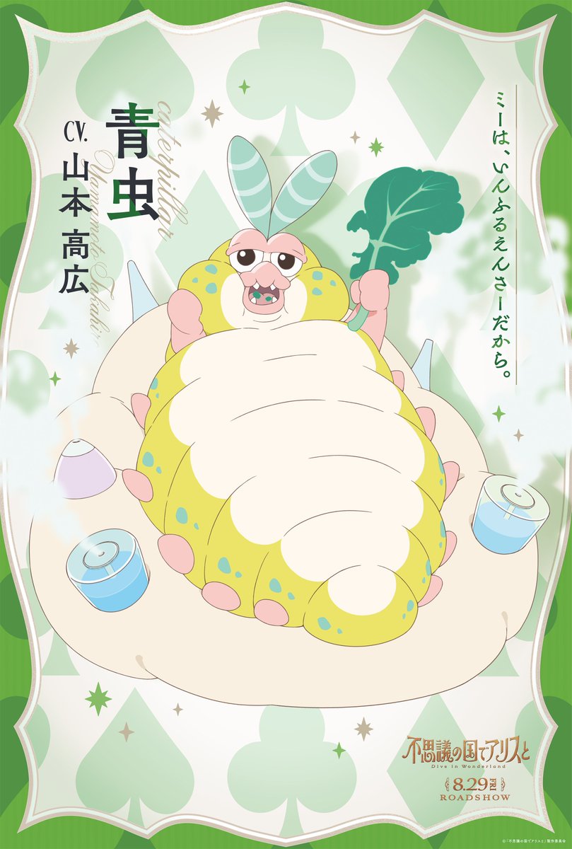 ✧•┈ 𝐶𝐻𝐴𝑅𝐴𝐶𝑇𝐸𝑅 ┈•✧ ⠀ ✦ 青虫 (CV:#山本高広) ⠀ 不思議