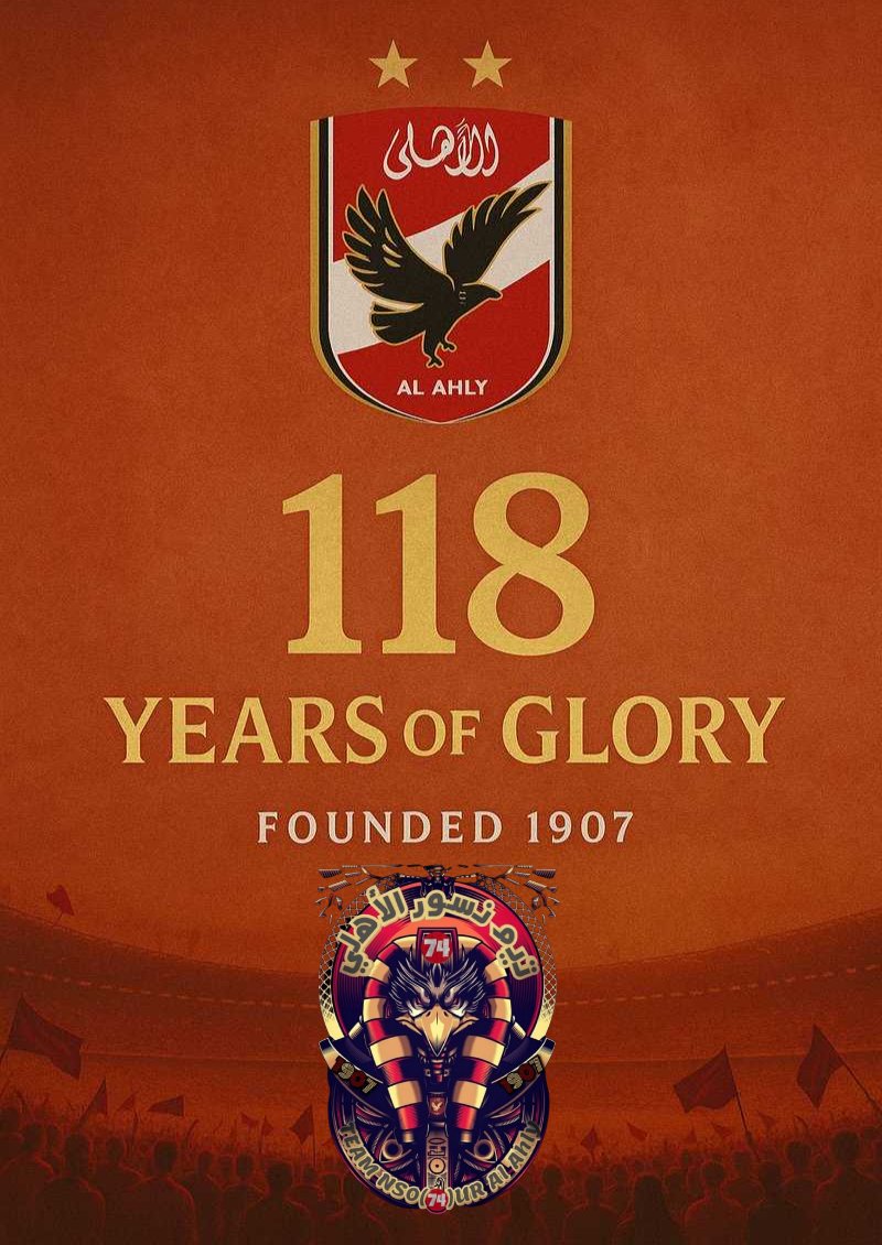 118 سنه يا اهلي مُحافظاً علي قيمتك ك افضل نادي عربي وافريقي ومصري في التاريخ ، 118 سنه تاريخ سُطِر بحروف مضيئة قد تكون من ذهب وقد تكون من نور 118 سنه مليئه بالإنجازات والبطولات والمبادئ والعظمه دام نسرك يُرفرف عالياً في السماء يا نادي الوطنيه
#نسور_الاهلي
#كمل_التحدي_يااهلي