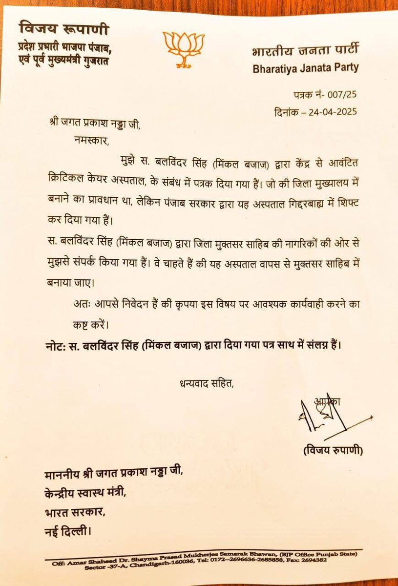 MUKTSAR ALREADY HAS 2 MAJOR HOSPITALS!!

It took months of efforts in getting the Critical Care Unit to Gidderbaha!

Request all leaders of BJP’s Gidderbaha unit to clarify their position &amp; not let such an INJUSTICE happen to the people of our constituency. 

<a href="/MSBADAL/">Manpreet Singh Badal</a> <a href="/BJP4India/">BJP</a>
