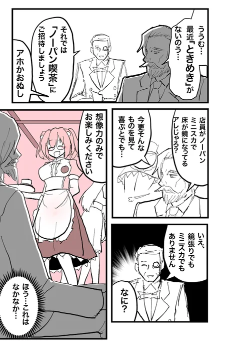 観測できないノーパン喫茶。(再) 