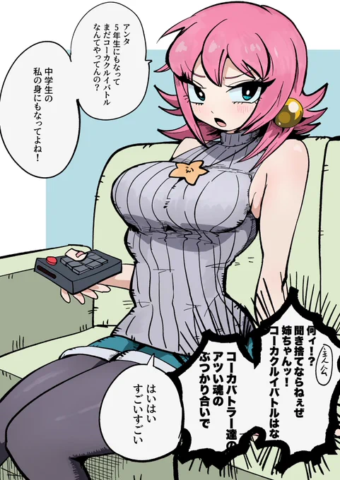 ホビー漫画 主人公のお姉ちゃん 