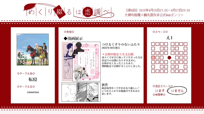くりつるwebオンリー 第6回『めくり綴るは恋調べ』 
スペース【え1】で参加させていただきます ! 
新しい漫画の展示は難しそうなのですが、2023年発行の「つけるくすりのないふたり」を会期中限定で全文公開します。よろしくお願いします🌷

#綴恋参加告知 