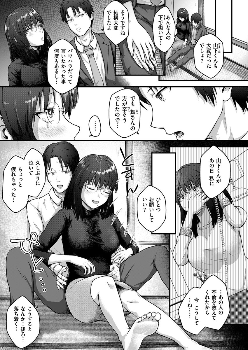 夫が社内不倫していた!
不倫を教えてくれた夫の部下・山下の協力で、無事離婚を果たした舞。独身に戻った人妻は、ぽっかり空いた心の穴を埋めたくて、優しい元夫の部下に裸の胸を晒す…。

失楽天'25 5月号掲載 ちゃんむぎ先生『独り身妻』各電子書店で絶賛配信中!
https://t.co/KkdHbC7YZf #ad 