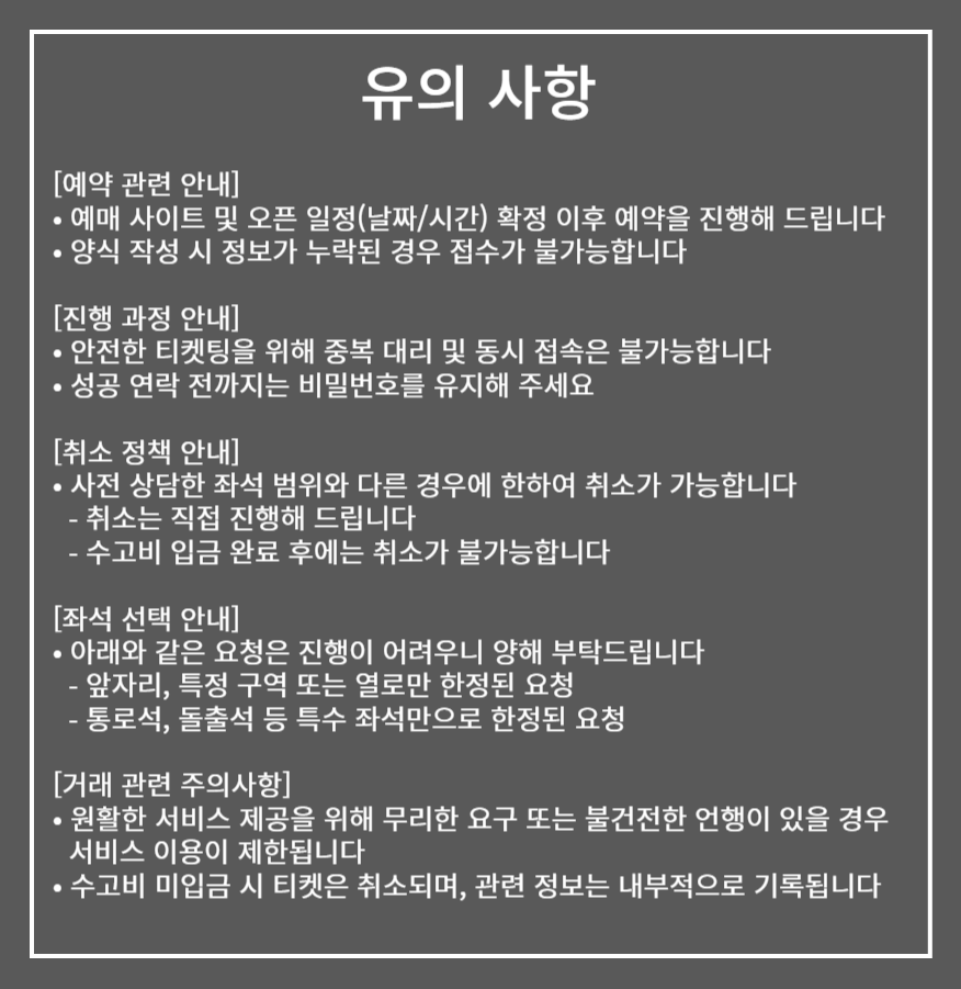 Perfect_Ticket's tweet photo. 📌선입금 없는 대리 티켓팅 진행합니다
📌인터파크, 예스24, 멜론티켓, 티켓링크 전문
📌좋은 자리 성공 확률 높습니다

📌양식 확인 후 프로필 - 오픈채팅으로 문의해 주세요 https://t.co/K4Xntuj0tE