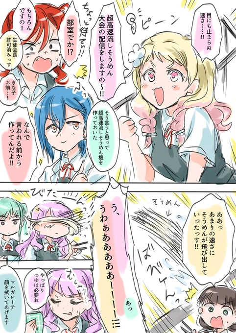 あとで理事長の呼び出しをくらったっす(夏美ちゃんと四季ちゃんが) 