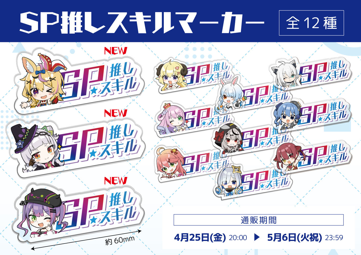 SP推しスキルマーカー 12種 SP推しスキルマーカー 12種