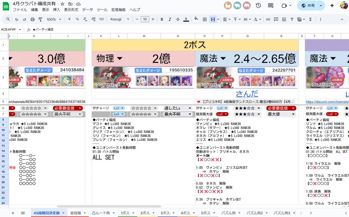 stiD2gjGG0JnYD8's tweet photo. 4月クラバト4段階目まとめました
※マスタリーのTPチャージをLv1☆3に上げました　他つけただけ
属性レベル600、スキル4ページ目突入未取得　マスター55
※3段階目に不備があったため再掲します
閲覧のみ、コピーして使う分には自由
https://t.co/njPYtYL5LW
#クランバトル #プリコネ #プリコネR https://t.co/GbfdH0dNdN