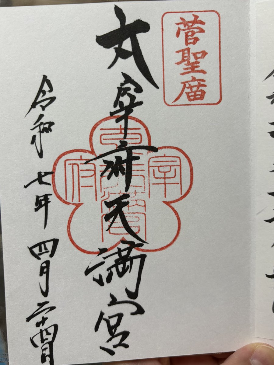 御朱印をもらって(書いてくれたの若い男性だったんだけど、めちゃ左に曲がってるんよね)
なんか巳の可愛い布使ったお土産あったから買っちゃったペンケース。乙巳の梅だそう。
表面、麻だ!!かわいい〜🐍 