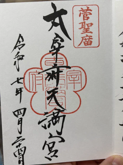 御朱印をもらって(書いてくれたの若い男性だったんだけど、めちゃ左に曲がってるんよね)
なんか巳の可愛い布使ったお土産あったから買っちゃったペンケース。乙巳の梅だそう。
表面、麻だ!!かわいい〜🐍 