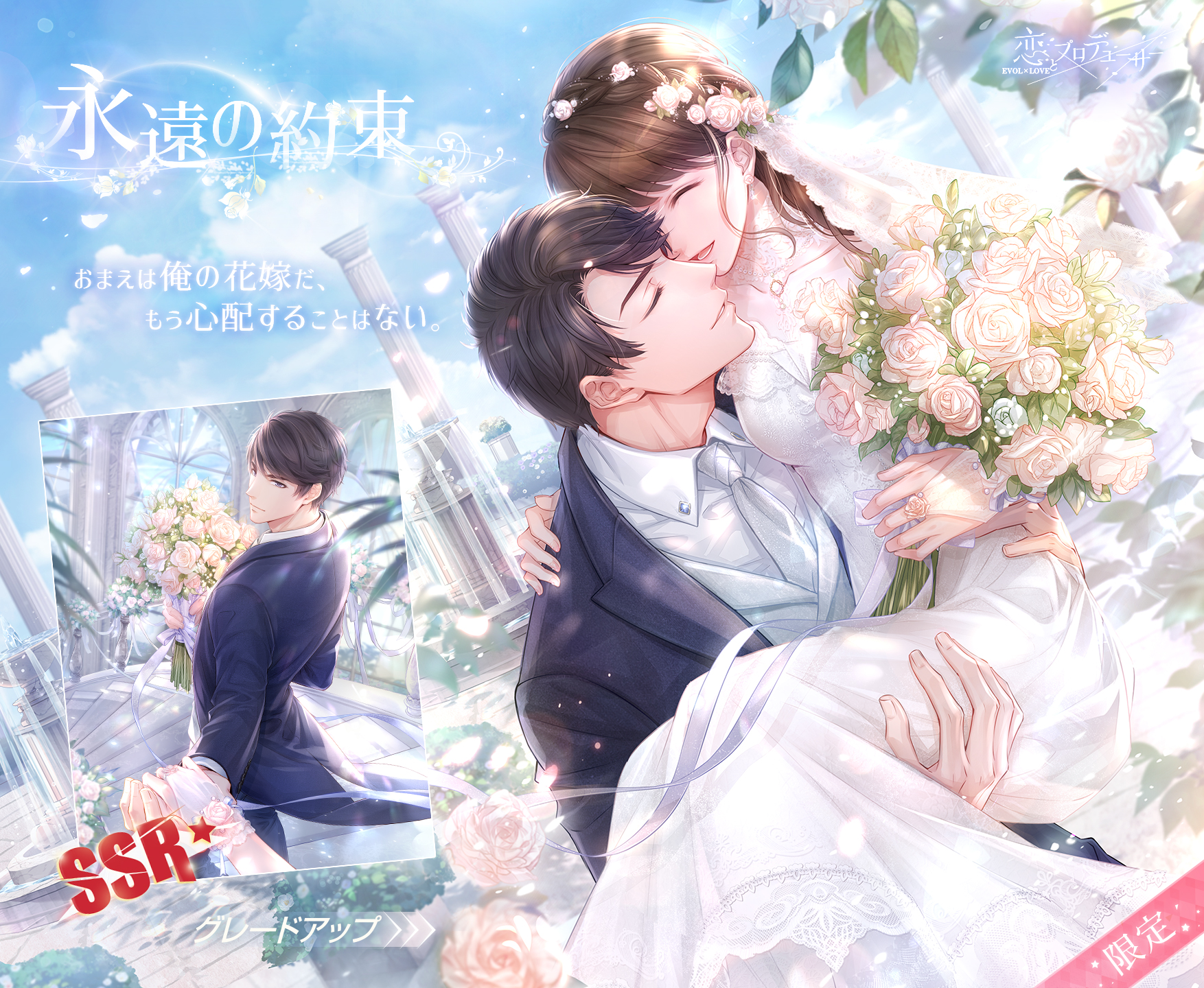恋とプロデューサー～EVOLxLOVE～ (@EVOLxLOVE_JP) / X