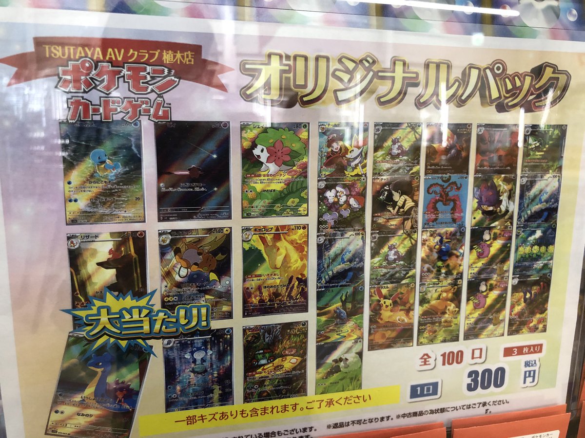 オリパ情報】 #ポケモンカードゲーム ▶️300円AR（アートレア