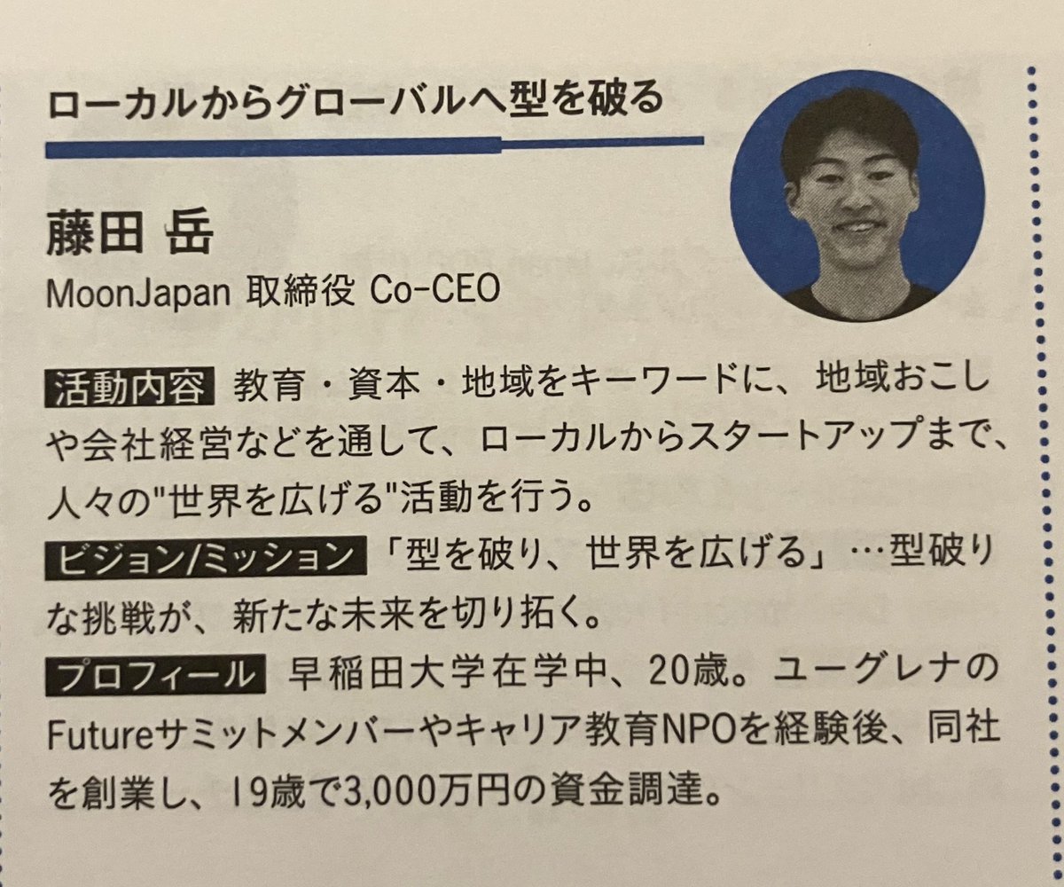 【📣ご報告📣】
今月号のForbes Japan NEXT 100に選出いただきました！
そしてそして、なんと、ありがたいことに1ページ特集で掲載もいただきました！
明日から全国の書店やコンビニでも売ってるのでぜひ手に取って見てください！！