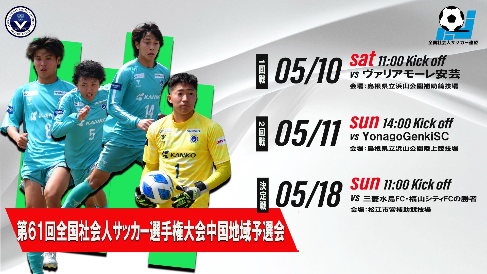 IPU環太平洋大学 体育会 サッカー部 ドリルトップ ウェア adidas
